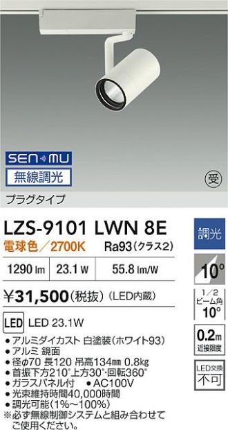 LZS-9101LWN8E