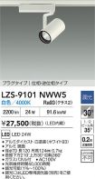 LZS-9101NWW5