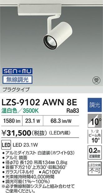 LZS-9102AWN8E