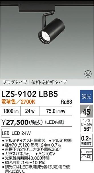 LZS-9102LBB5