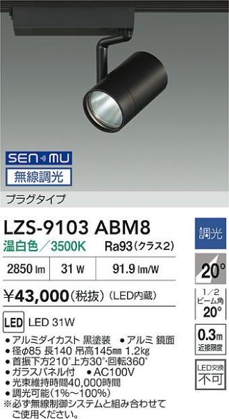 LZS-9103ABM8