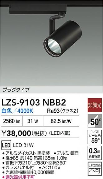 LZS-9103NBB2