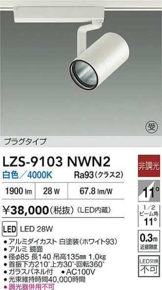 LZS-9103NWN2