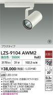 LZS-9104AWM2