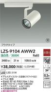 LZS-9104AWW2
