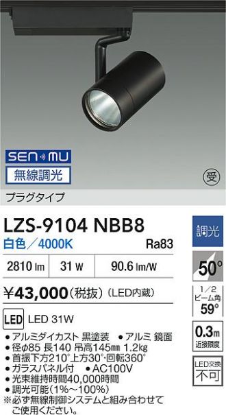 LZS-9104NBB8