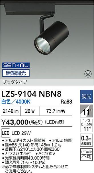 LZS-9104NBN8