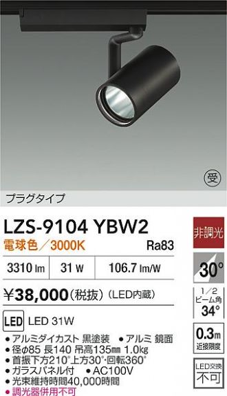 LZS-9104YBW2