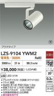 LZS-9104YWM2