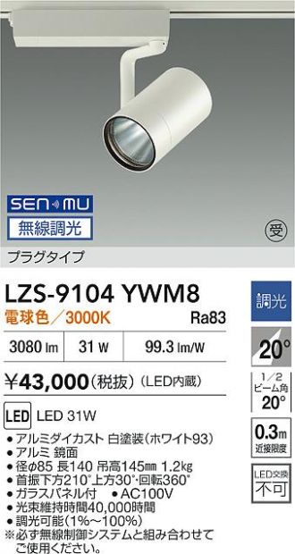 LZS-9104YWM8