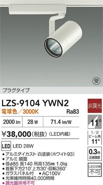 LZS-9104YWN2