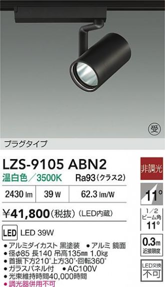 LZS-9105ABN2