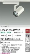 LZS-9105AWB2