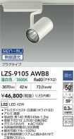 LZS-9105AWB8