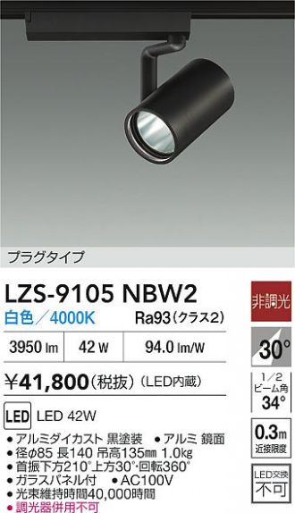 LZS-9105NBW2
