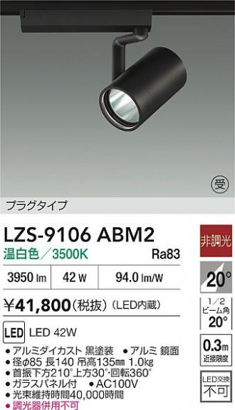 LZS-9106ABM2
