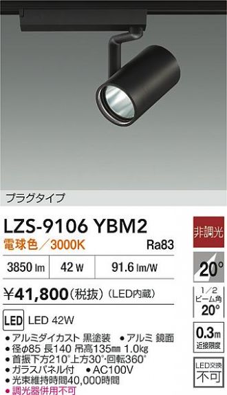 LZS-9106YBM2