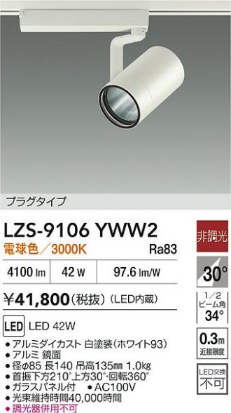 LZS-9106YWW2