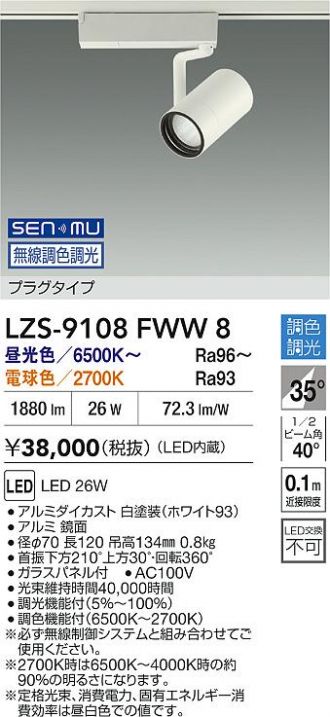LZS-9108FWW8