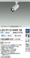 LZS-9112N...
