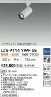 LZS-9114Y...