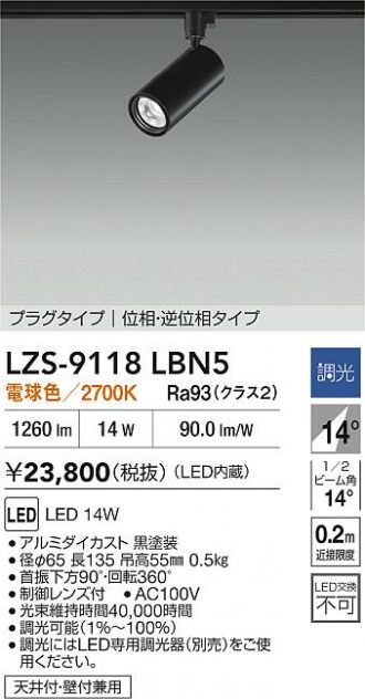 LZS-9118LBN5