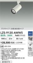 LZS-9120AWW5