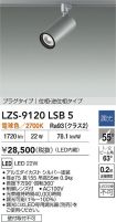 LZS-9120LSB5