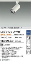 LZS-9120LWN5