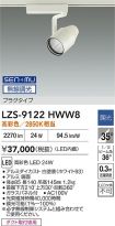 LZS-9122HWW8