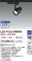 LZS-9122MBM8