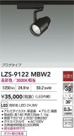 LZS-9122MBW2