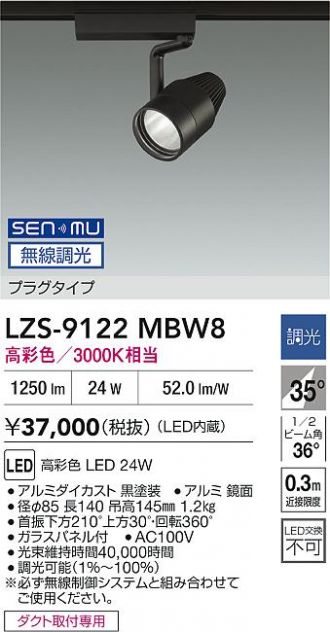 LZS-9122MBW8