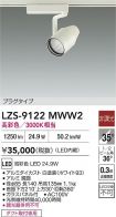 LZS-9122MWW2