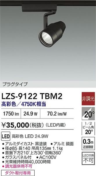 LZS-9122TBM2