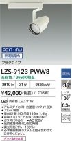 LZS-9123PWW8