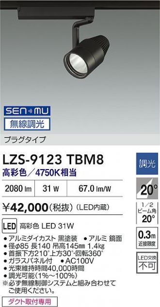 LZS-9123TBM8