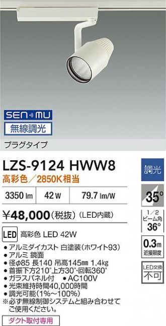 LZS-9124HWW8