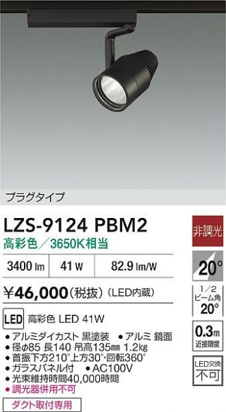 LZS-9124PBM2