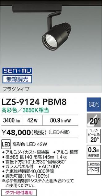 LZS-9124PBM8