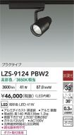 LZS-9124PBW2
