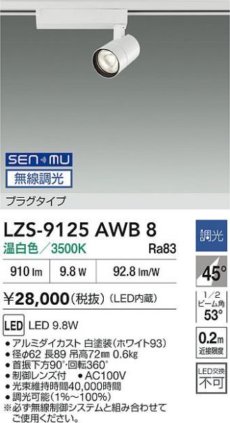 LZS-9125AWB8
