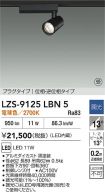 LZS-9125LBN5