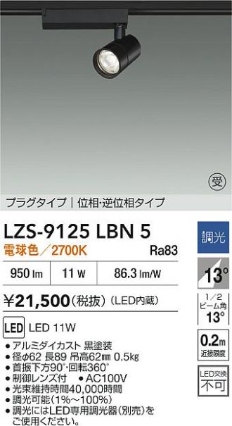 LZS-9125LBN5
