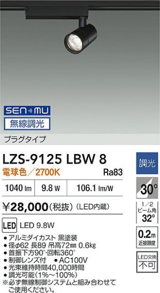LZS-9125LBW8