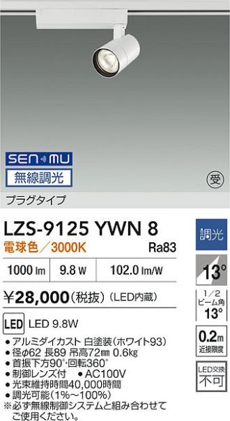 LZS-9125YWN8