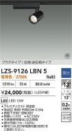 LZS-9126LBN5
