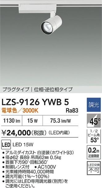 LZS-9126YWB5