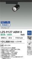LZS-9127ABW8