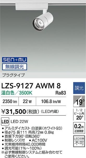 LZS-9127AWM8